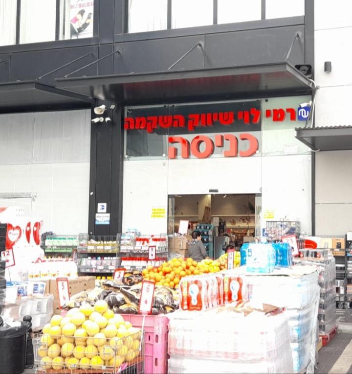 Regina'S Place Or Akiva Buitenkant foto